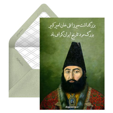 بزرگداشت امیر کبیر