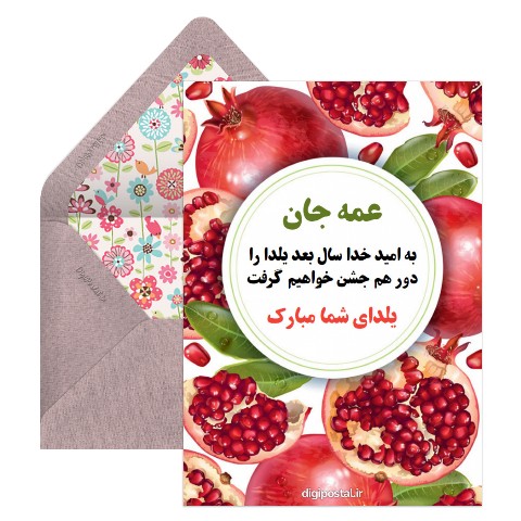 تبریک یلدا به عمه