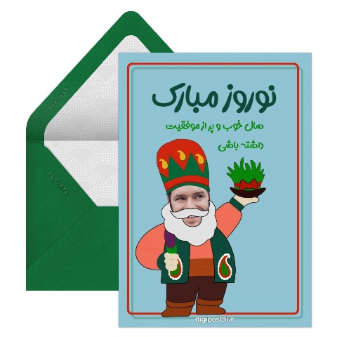 عمو نوروز