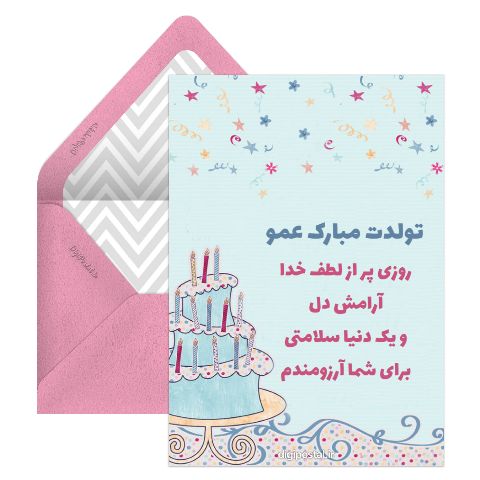 تبریک تولد عمو