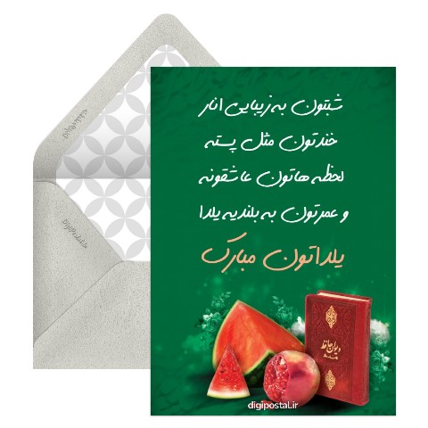 عکس متن شعر شب یلدا
