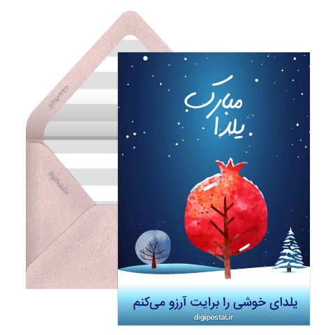 عمرت یلدایی