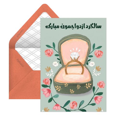 کارت تبریک سالگرد ازدواج موزیکال