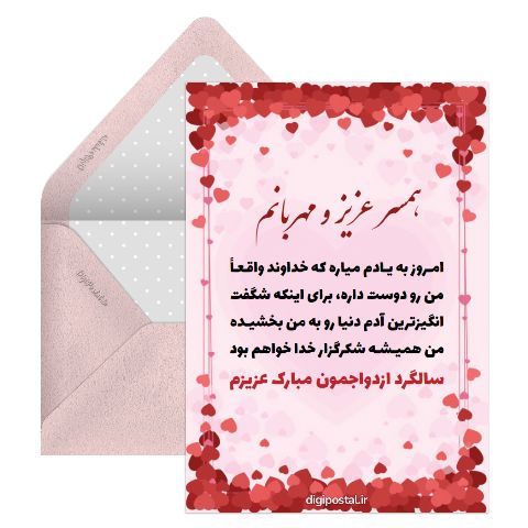 تبریک زیبای سالگرد ازدواجمون