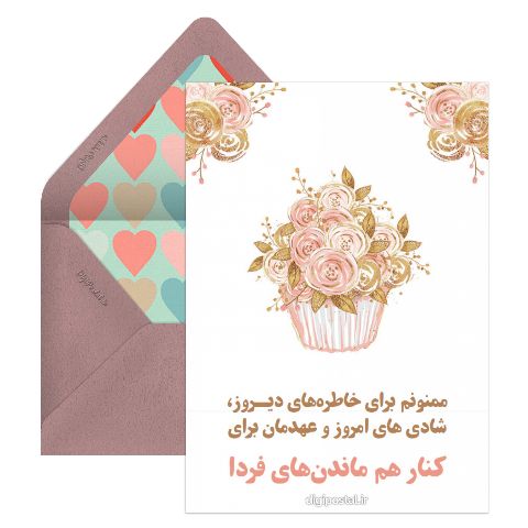 سالگرد ازدواجمان مبارک