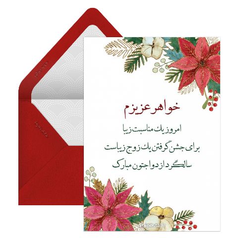تبریک سالگرد ازدواج به خواهر