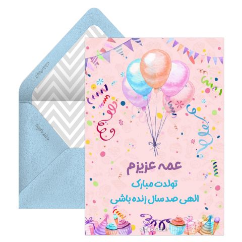 تولد عمه