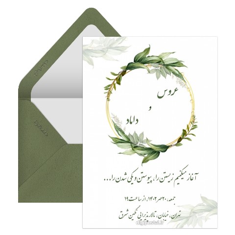 کارت آنلاین جشن عروسی