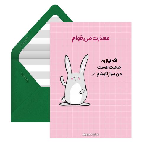 معذرت خواهی
