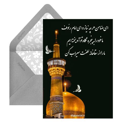 متن تسلیت شهادت امام رضا ع