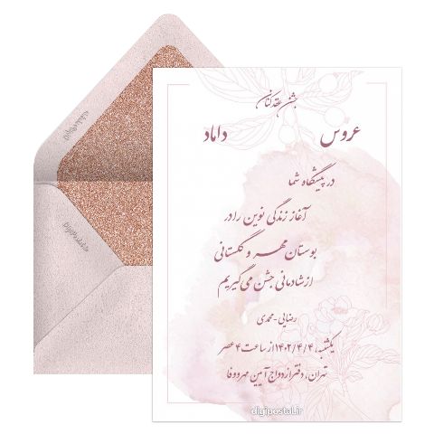 کارت دعوت عقدکنان