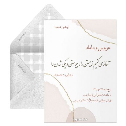 کارت دعوت عقد آنلاین