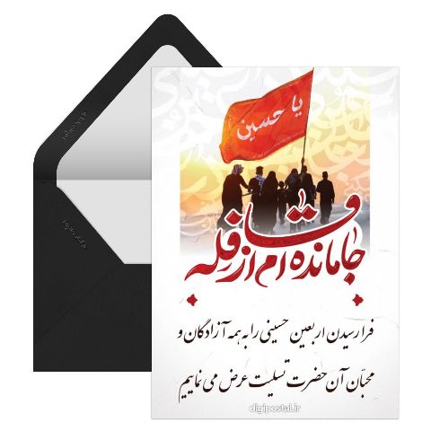 کارت تسلیت اربعین