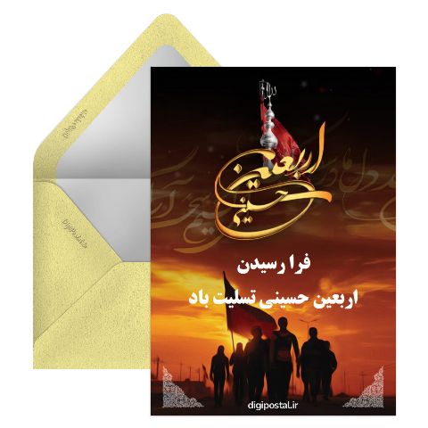 تسلیت اربعین