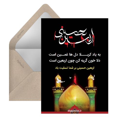 تسلیت اربعین حسینی