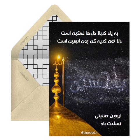 اربعین