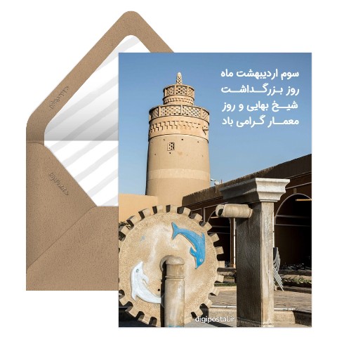 تبریک روز معمار