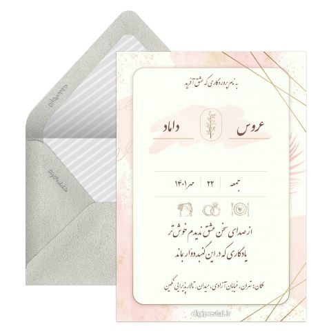 عروسی دیجیتال