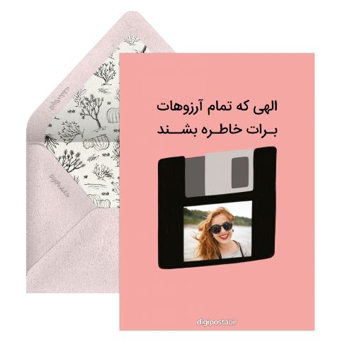آرزوهات خاطره شند