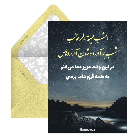 شب آرزوها