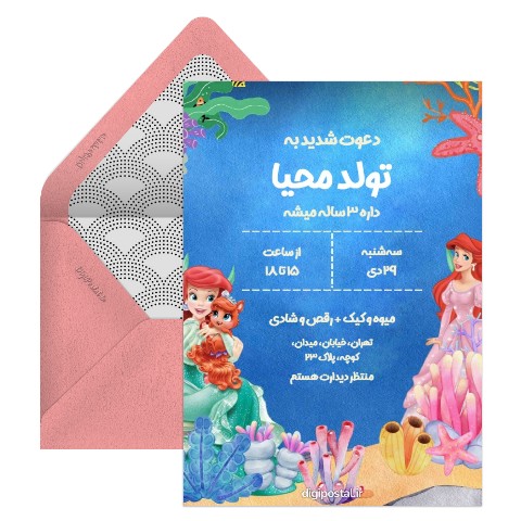 دعوت تولد با تم اریل پری دریایی