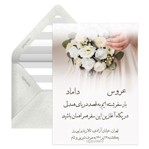 کارت عروسی جدید