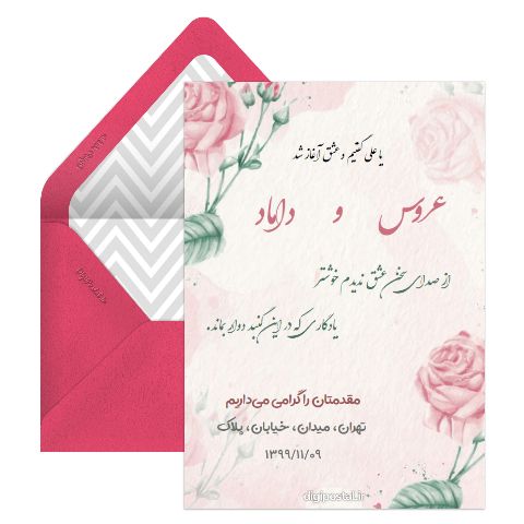 دعوت زیبای عروسی