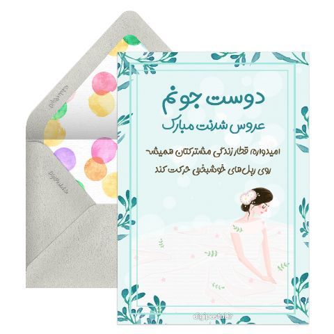 عروس شدن رفیق