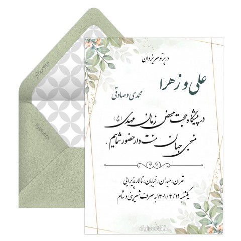 کارت عروسی مذهبی