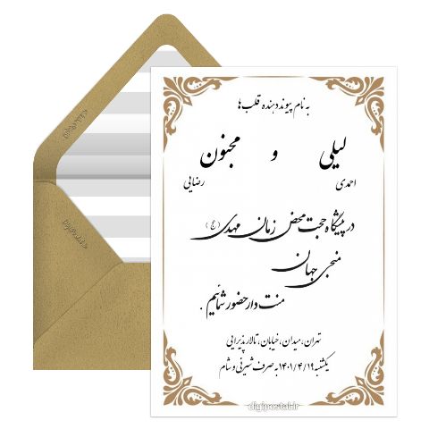 کارت عروسی مذهبی زیبا