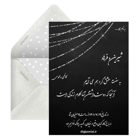 سفارش کارت دعوت عروسی