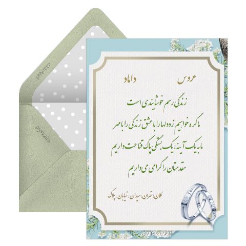دعوت عروسی مجازی