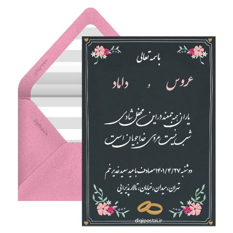 کارت دعوت عروسی آنلاین