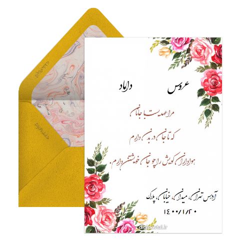 دعوت عروسی دیجیتال