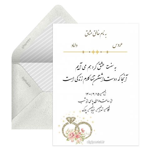 خرید آنلاین کارت دعوت عروسی