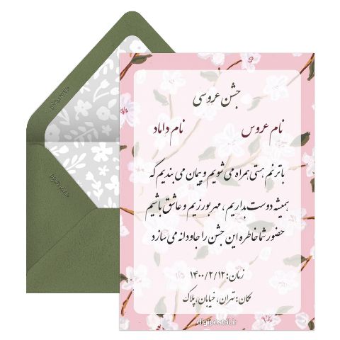 دعوت آنلاین عقد و عروسی