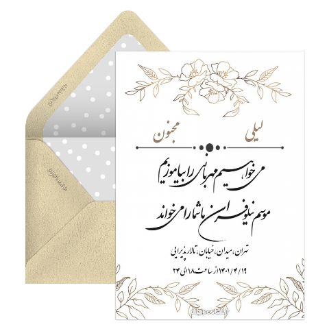 کارت عروسی مدرن و شیک