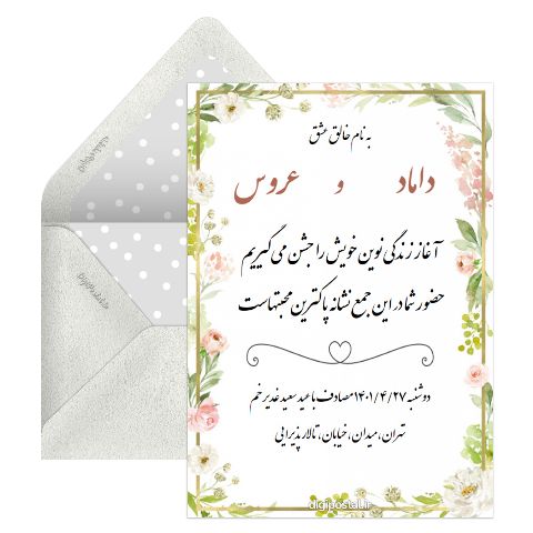 دعوت جشن عروسی