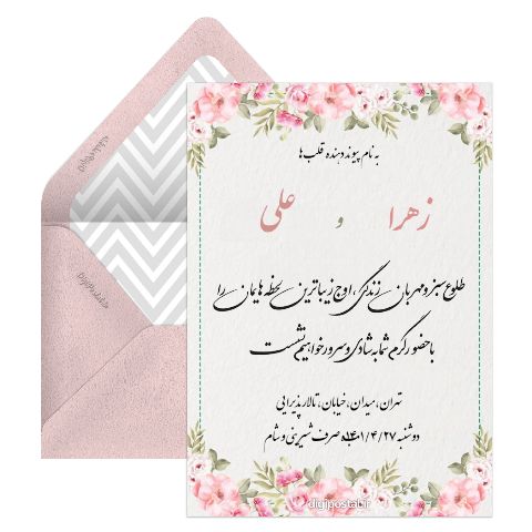 دعوت عروسی شیک