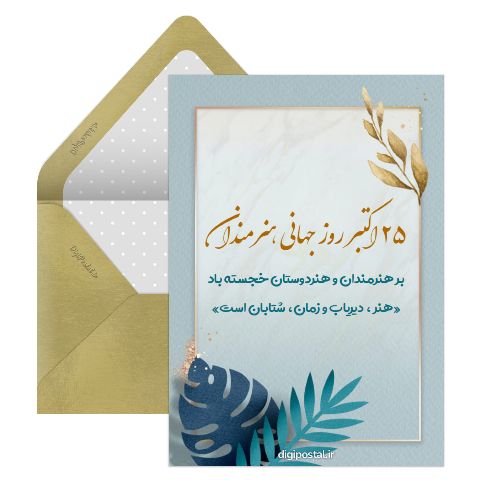 روز هنرمند مبارک باد