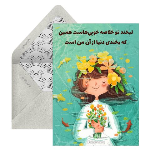 کارت تبریک زیبا عاشقانه