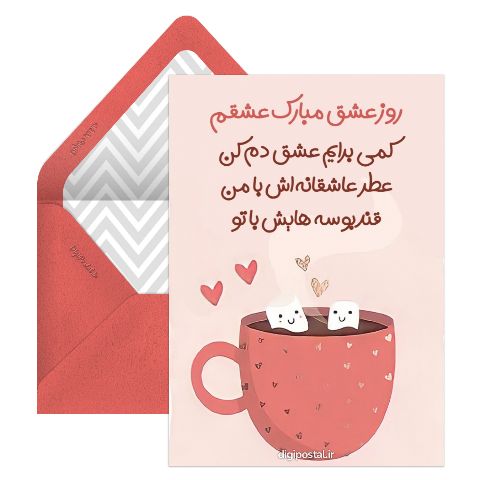 تبریک فانتزی روز عشق