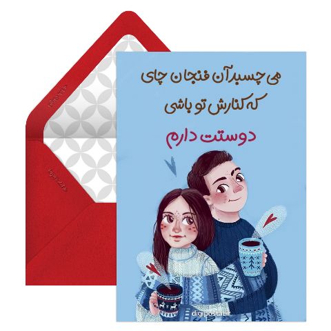 کارت عاشقانه فانتزی