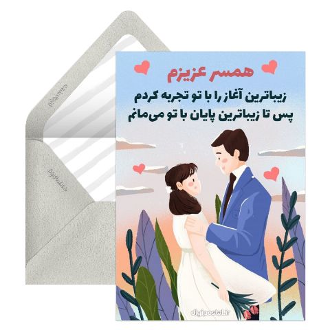 کارت عاشقانه آنلاین