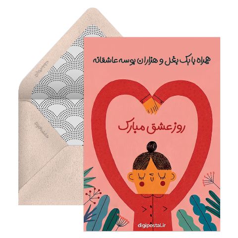 کارت دست ساز عاشقانه