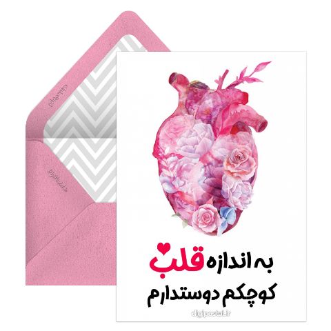 عاشقانه دیجیتال
