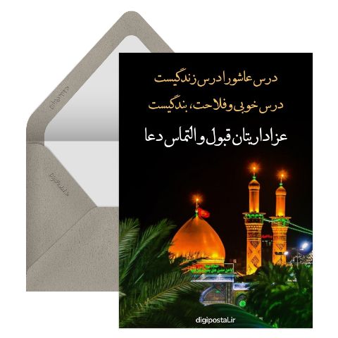 تسلیت عاشورای حسینی