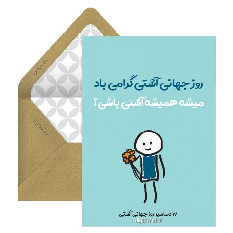 تبریک روز جهانی آشتی