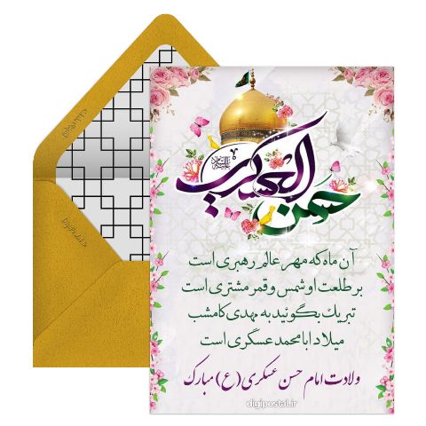 کارت ولادت امام حسن عسکری