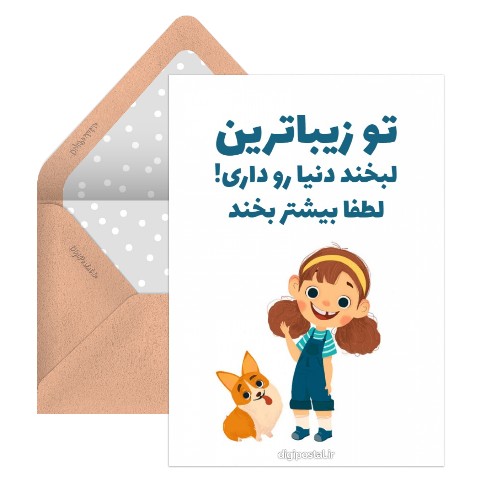 بیشتر لبخند بزن